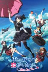 Poster for Love, Chunibyo & Other Delusions! Take On Me (2018)